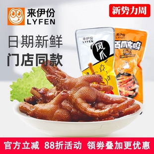 来伊份凤爪500g休闲零食百爪齐鸣鸡爪即熟食小吃特产微辣鸡脚小包