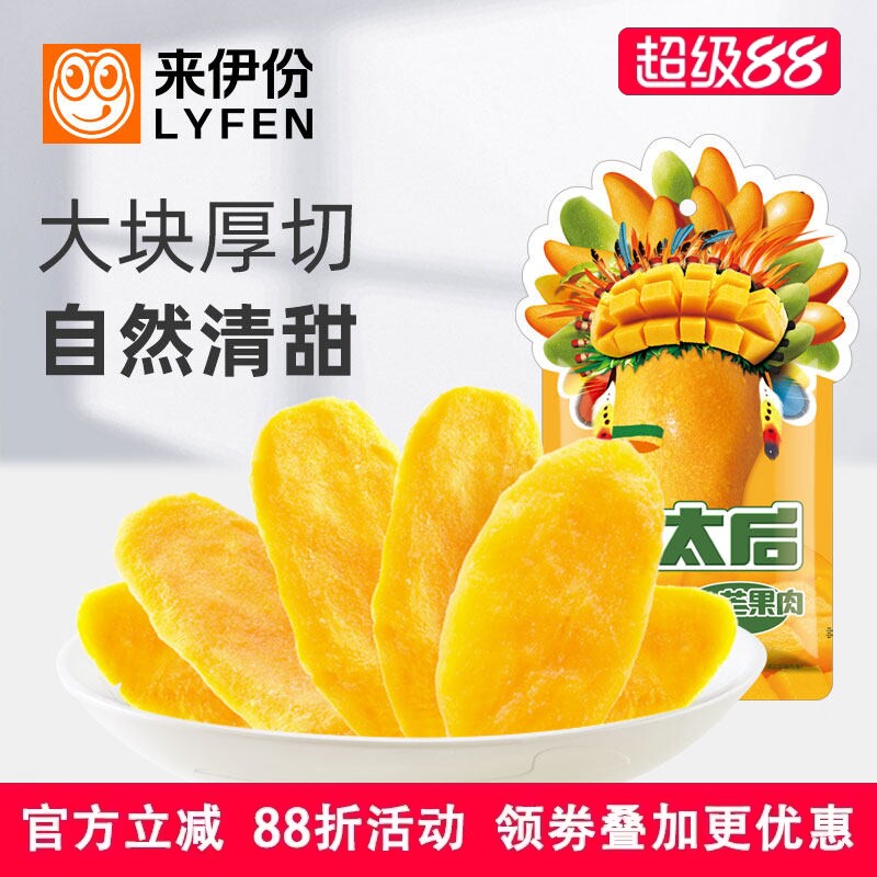 来伊份芒果肉500g芒太后蜜饯果脯青芒果片办公休闲零食水果干袋装