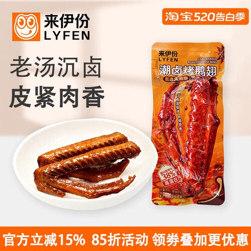 来伊份潮卤烧鹅翅500g