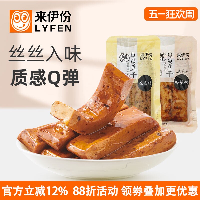 来伊份QQ豆干500g休闲零食香辣五香味豆腐干素食豆制品小包散装