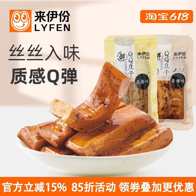 来伊份QQ豆干500g休闲零食香辣五香味豆腐干素食豆制品小包散装