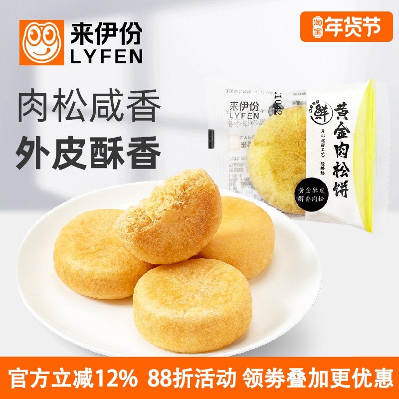 来伊份黄金肉松饼1000g正品酥松糕点美食休闲零食网红小吃点心,零食/坚果/特产,中式糕点/新中式糕点,淘宝优惠券,粉丝福利购,淘宝优惠卷