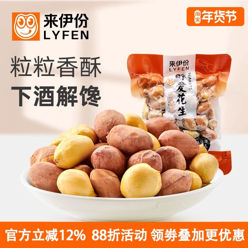来伊份醉爱花生500g炒货花生米下酒菜风味小吃休闲零食小包散装,零食/坚果/特产,花生,淘宝优惠券,粉丝福利购,淘宝优惠卷