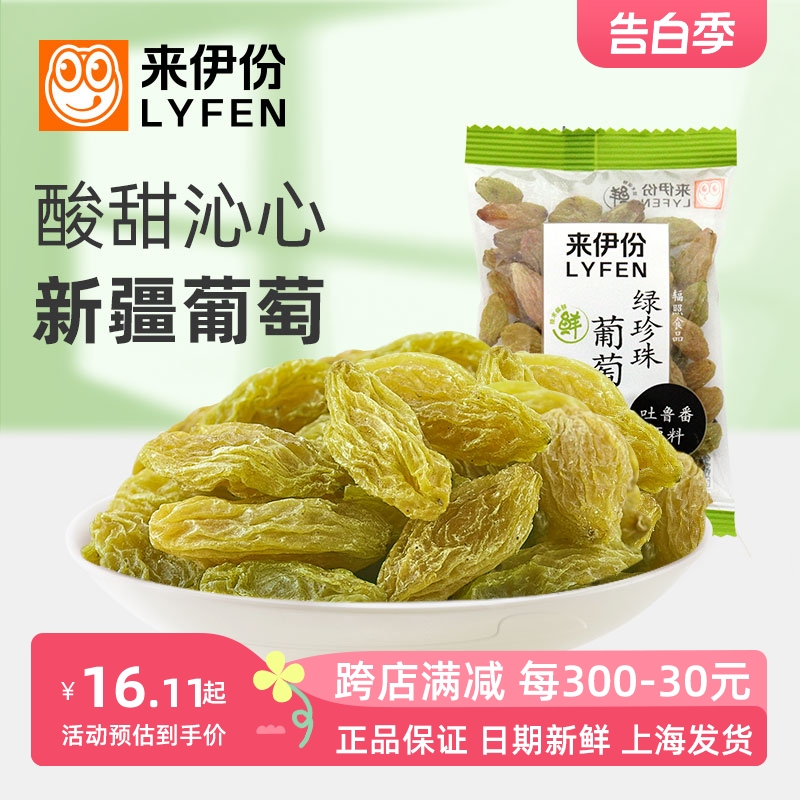 来伊份绿珍珠葡萄干500g休闲零食蜜饯无籽新疆特产免洗小包散装