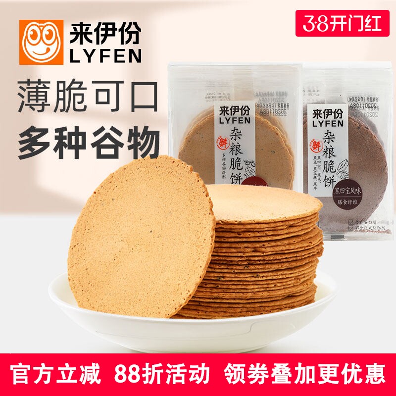 来伊份杂粮脆饼160g*2盒粗粮薄脆饼干休闲零食早餐代餐小吃小包装