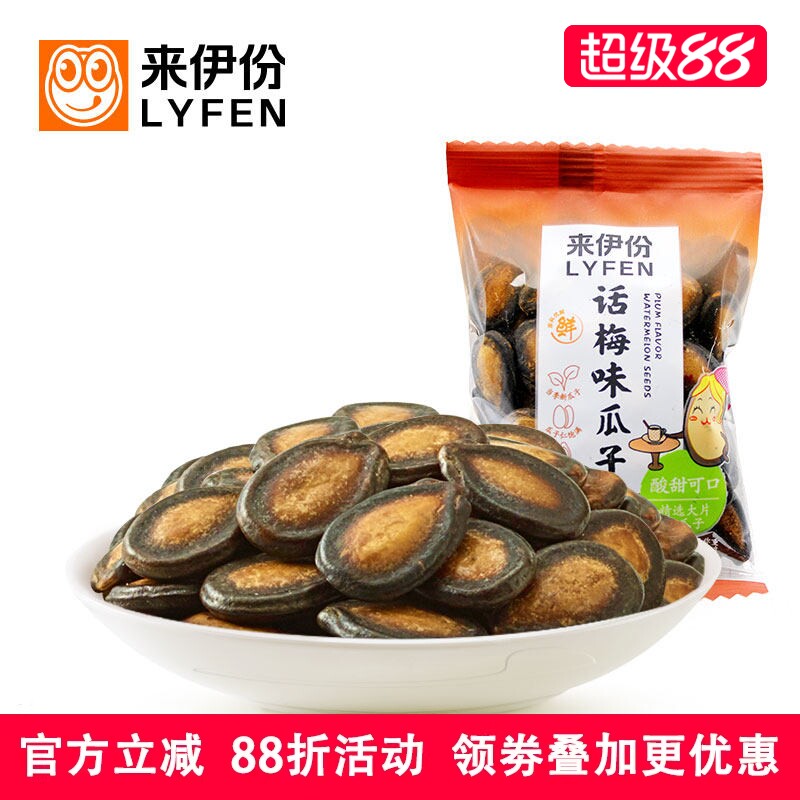 来伊份话梅味瓜子1000g休闲零食坚果炒货西瓜子美食小包装散装新