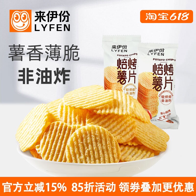 来伊份焙烤薯片500g原味番茄味薯片膨化食品干脆片休闲小吃零食