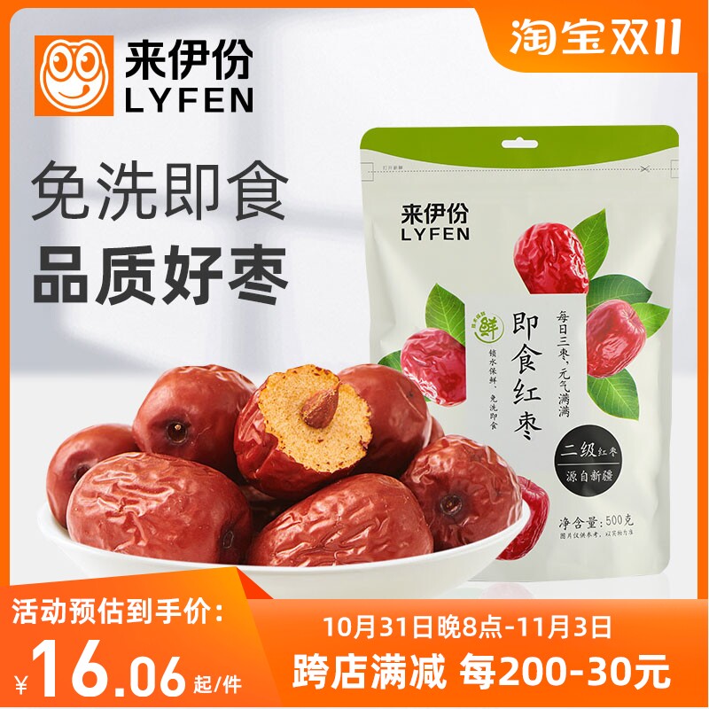 来伊份即食红枣500g新疆大灰枣新鲜免洗休闲零食特产健康营养袋装使用感如何?