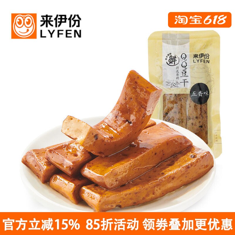 来伊份QQ豆干五香味250g卤味即食豆腐干豆制品素食办公室休闲零食