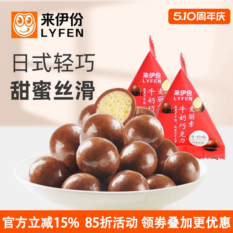 来伊份麦丽素牛奶巧克力500g休闲零食糖果儿童怀旧朱古力小包散装