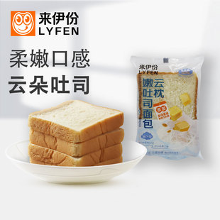 脂肪酸糕点早餐代餐 来伊份云枕嫩吐司面包500g添加乳粉黄油0反式