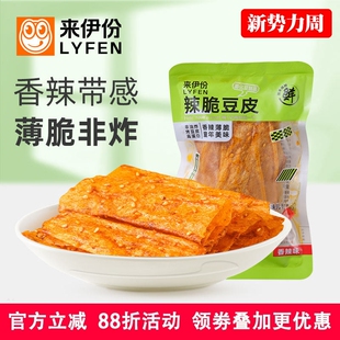 来伊份辣脆豆皮500g薄脆非油炸香辣豆腐皮童年回忆办公零食小包装