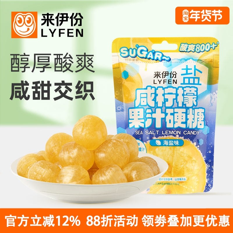 来伊份咸柠檬果汁硬糖海盐味34g*10袋酸甜果味糖果小吃休闲小零食