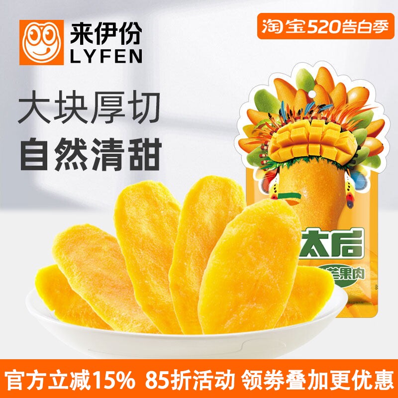 来伊份芒果肉500g芒太后蜜饯果脯青芒果片办公休闲零食水果干袋装