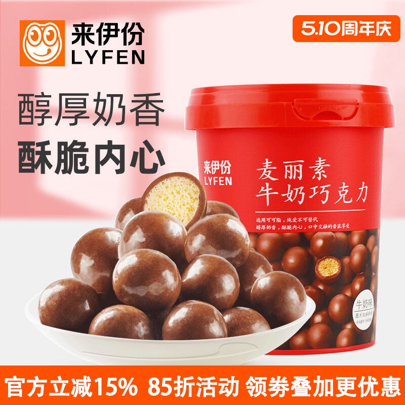 来伊份麦丽素牛奶巧克力98g*2杯装怀旧英式涂层可可脂朱古力零食