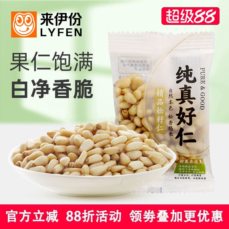 来伊份精品松子仁500g休闲零食炒货坚果仁小包散装东北松籽仁新货
