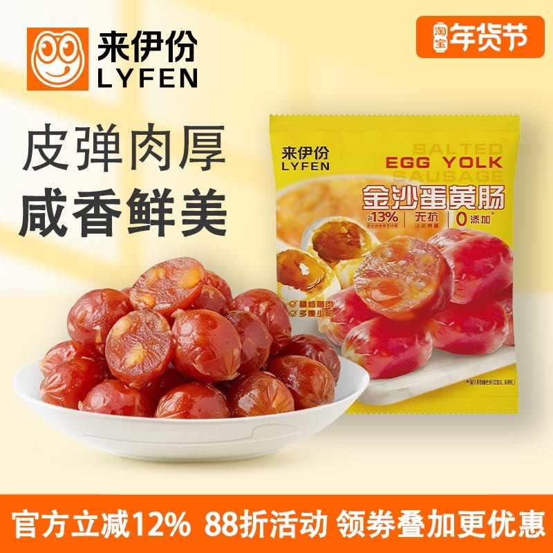 来伊份金沙蛋黄肠500g精选猪腿肉无抗鸭蛋迷你肠香肠弹脆可口零食,零食/坚果/特产,猪肉类,淘宝优惠券,粉丝福利购,淘宝优惠卷