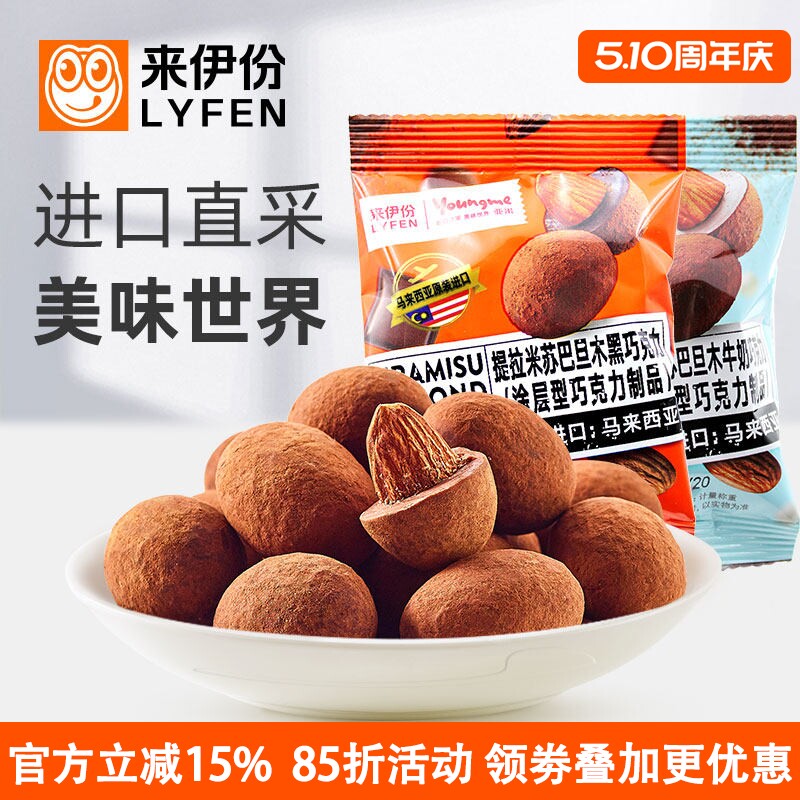 来伊份提拉米苏巴旦木黑巧克力500g零食牛奶糖果特产进口小包散装