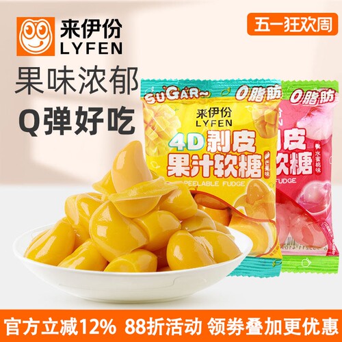 来伊份4D剥皮果汁软糖儿童糖果