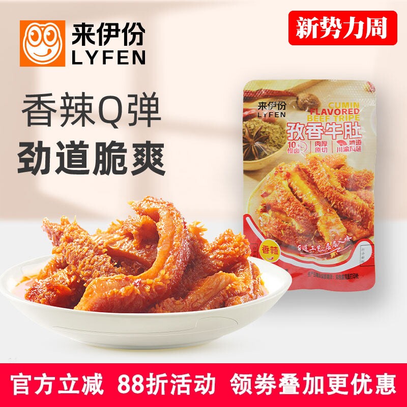 来伊份孜香牛肚500g休闲零食香辣川渝风味牛百叶办公室熟即食小吃