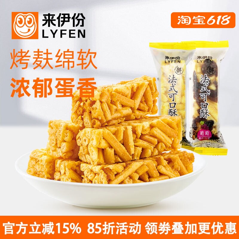来伊份法式可口酥500g葡萄乳酪味西式糕点心烤芙条沙琪玛来一份