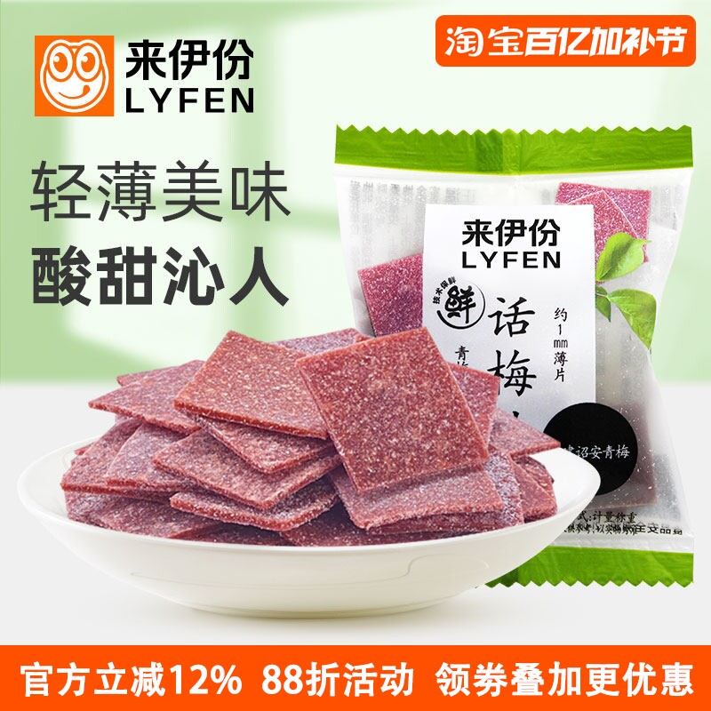 来伊份话梅片500g无核酸梅子休闲零食特产蜜饯果干青梅片童年怀旧