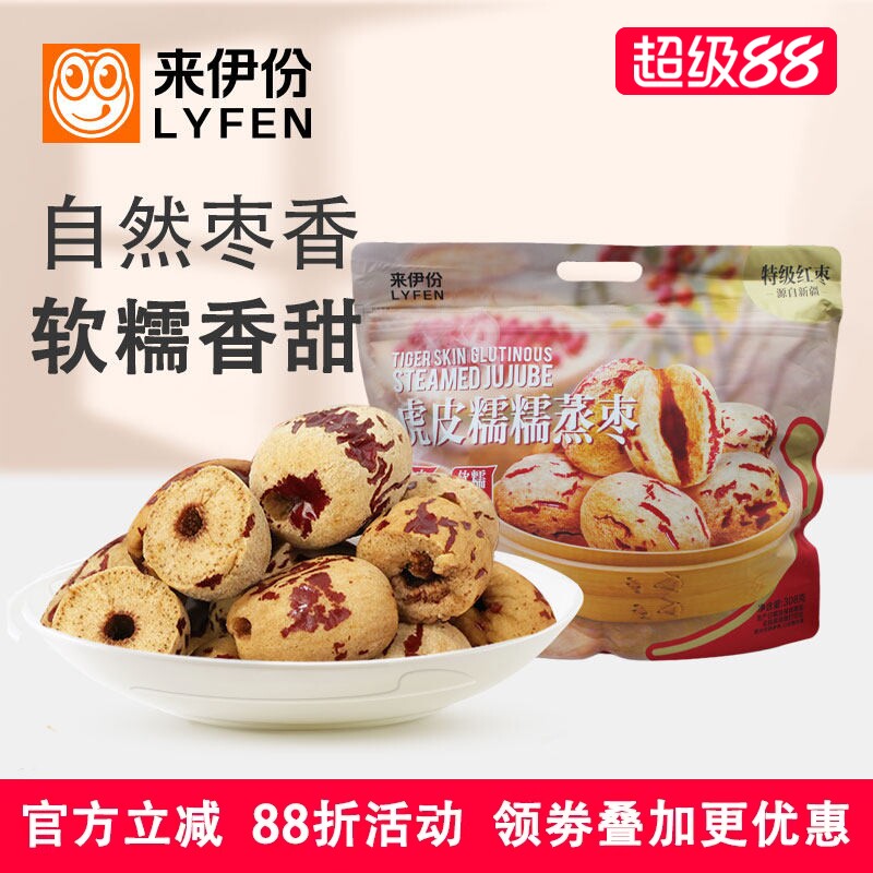 来伊份虎皮糯糯蒸枣308g去皮无核即食免洗灰枣无皮红枣休闲零食