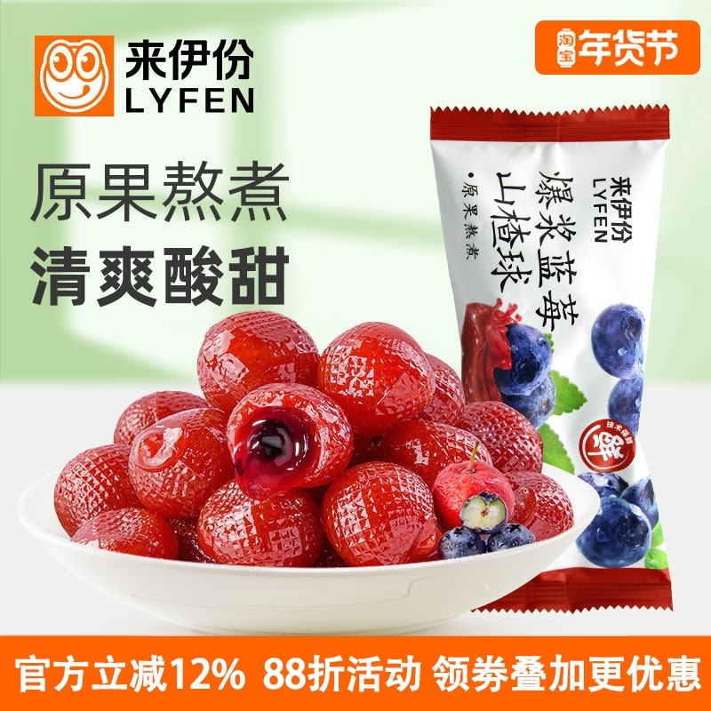 来伊份爆浆蓝莓山楂球500g蜜饯水果果干儿童休闲零食软糖小包散装