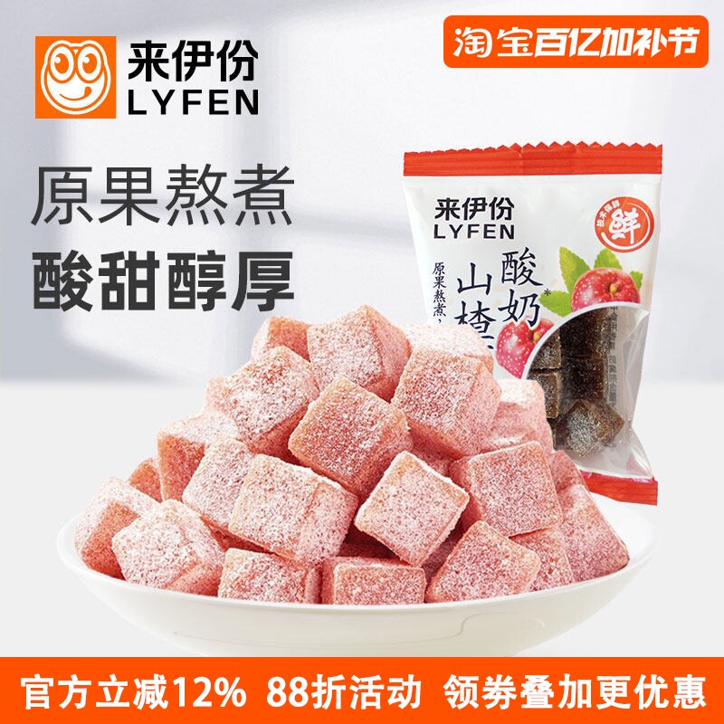来伊份酸奶山楂丁500g休闲零食蜜饯果脯山楂原果糕儿童食品小包装