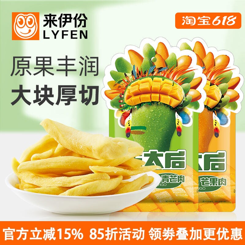 来伊份青芒果肉58g*10袋装芒太后酸甜芒果干水果干蜜饯果脯小零食