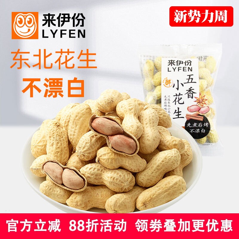 来伊份五香小花生500g新货休闲零食炒货炒熟东北带壳山核桃味花生