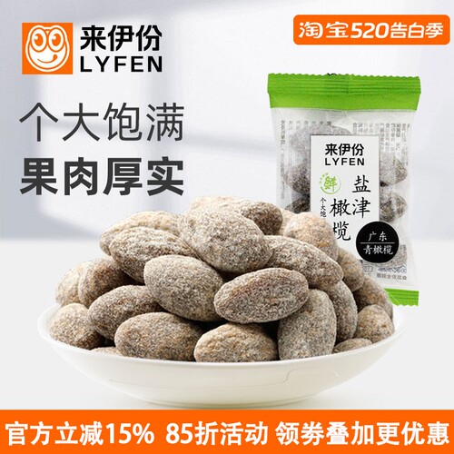 来伊份盐津橄榄蜜饯果干清爽咸甜