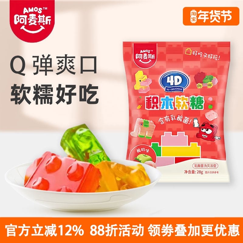 阿麦斯4D积木糖果汁软糖28g*5包酸奶味节日零食可拼装橡皮QQ糖果