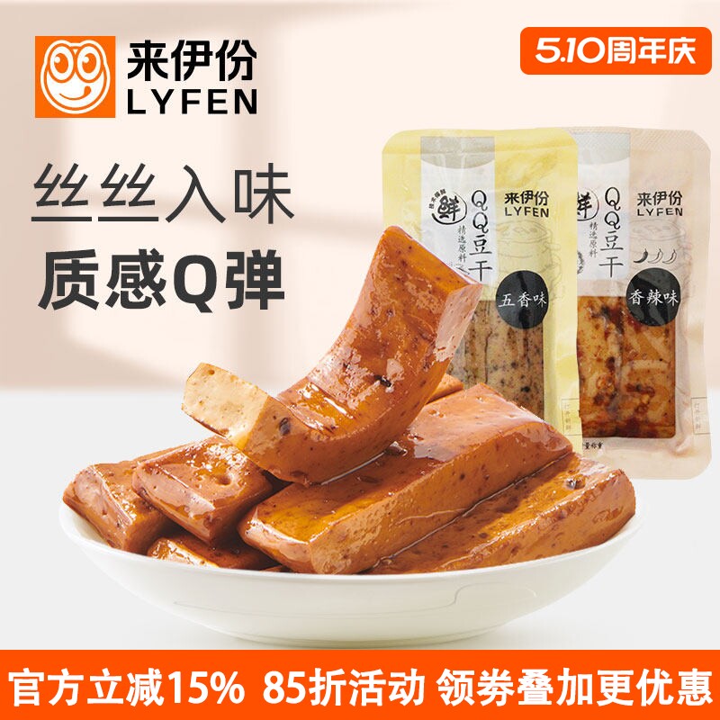 来伊份QQ豆干500g休闲零食香辣五香味豆腐干素食豆制品小包散装