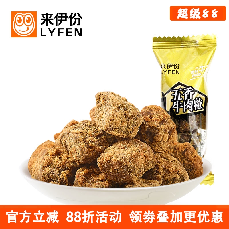 来伊份五香牛肉粒1包风干牛肉粒小食休闲零食网红品特产来一份