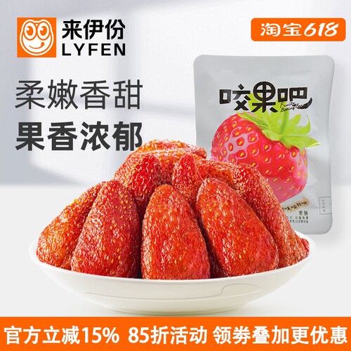 来伊份草莓干500g蜜饯果干办公室