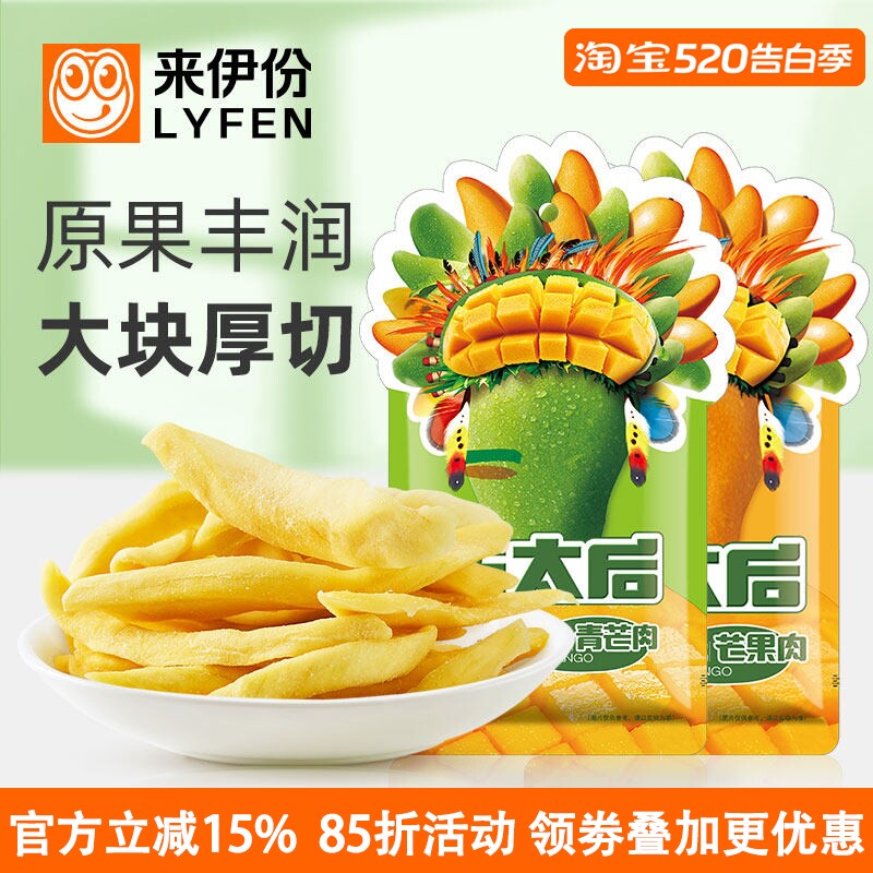 来伊份青芒果肉58g*10袋装芒太后酸甜芒果干水果干蜜饯果脯小零食