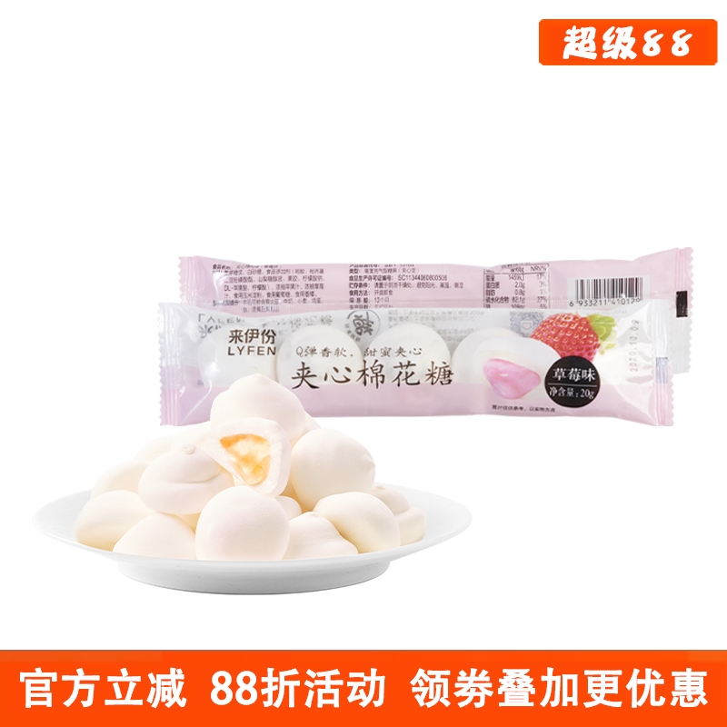 来伊份夹心棉花糖20g*10条(草莓味)甜蜜软糖果儿童休闲零食小包装