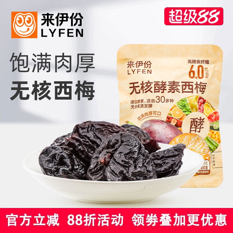 来伊份无核酵素西梅500g休闲零食蜜饯果干酸甜可口0脂高膳食纤维