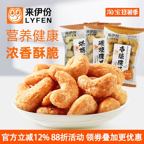 来伊份腰果系列500g坚果炒货新货