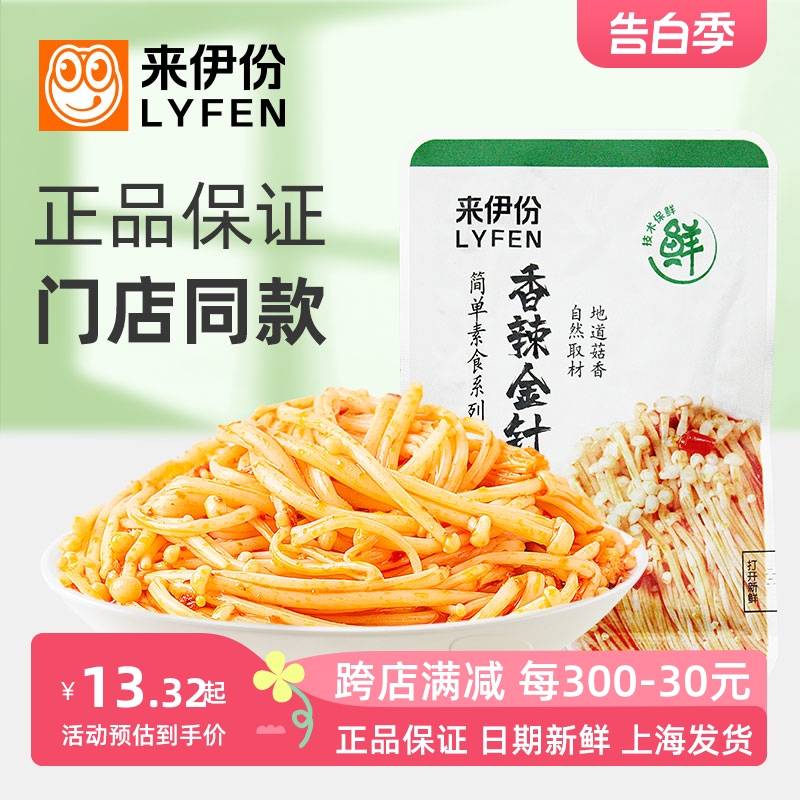 来伊份香辣金针菇500g休闲零食即食山珍菌菇下饭酒菜蔬菜小包散称-封面