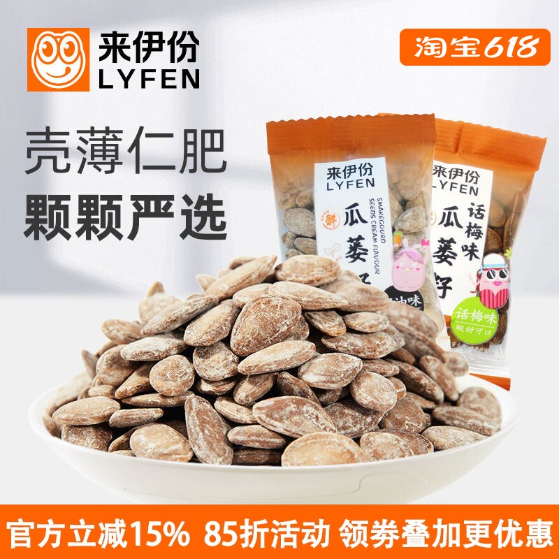 来伊份瓜蒌籽500g吊瓜子坚果炒货休闲食品大颗粒新货咸味小包装