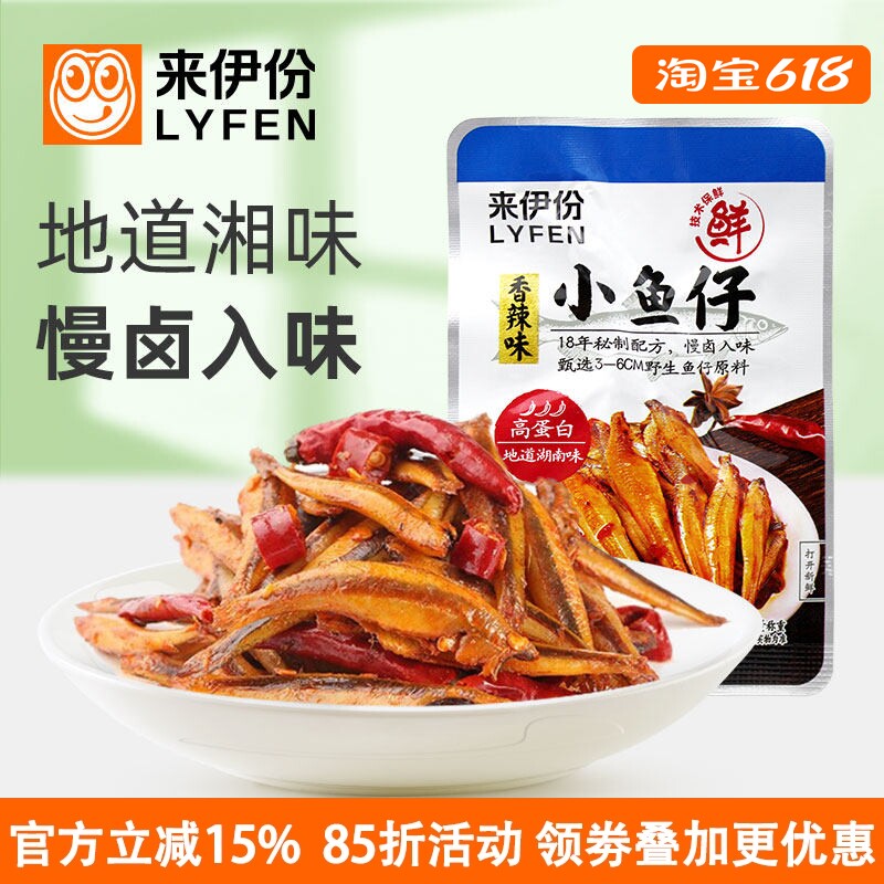 来伊份小鱼仔香辣味500g公鱼干湖南特产熟即食小包装海味休闲零食