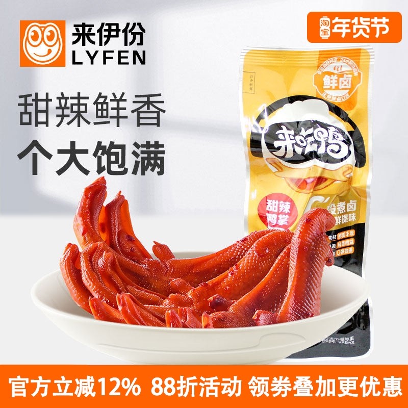 来伊份甜辣鸭掌500g鸭爪鲜卤微辣休闲零食鸭肉制品夜宵追剧即熟食,零食/坚果/特产,鸭肉零食,淘宝优惠券,粉丝福利购,淘宝优惠卷