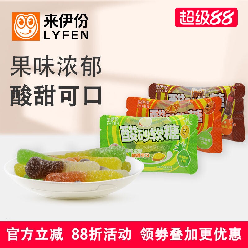 来伊份酸砂软糖10包苹果菠萝芒果香橙可乐多水果口味混合解馋零食