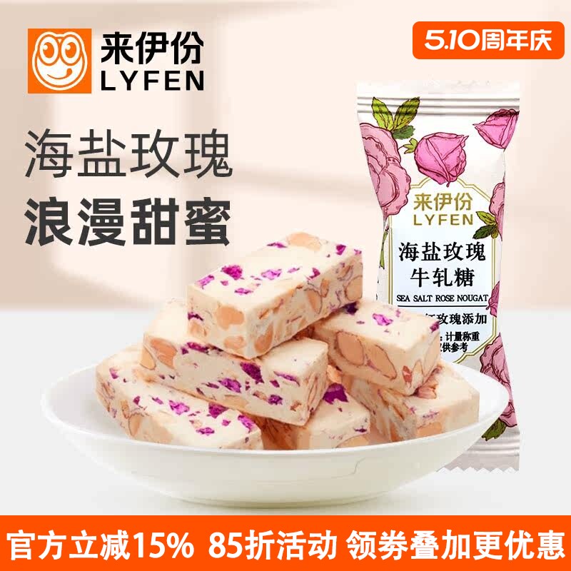 来伊份海盐玫瑰牛轧糖500g传统糕点手工喜糖果上海特产休闲小零食