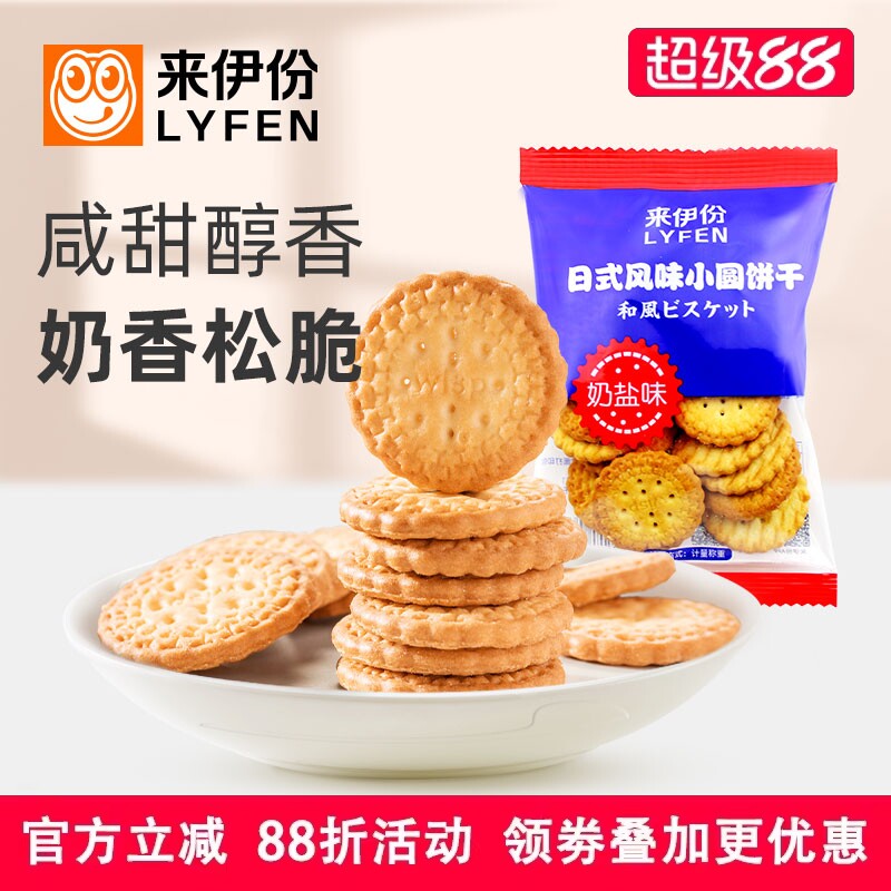 来伊份日式风味小圆饼干500g休闲零食营养早餐韧性饼干糕点心小包