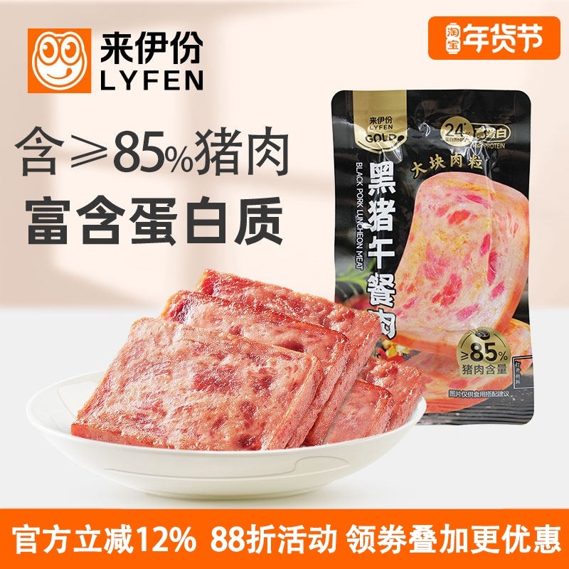 来伊份黑猪午餐肉500g即食儿童早餐零食火腿肠烧烤火锅食材小包装,粮油调味/速食/干货/烘焙,肉制品/肉类罐头,淘宝优惠券,粉丝福利购,淘宝优惠卷