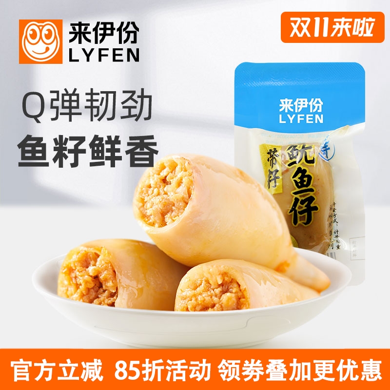 来伊份带籽鱿鱼仔500g海鲜墨鱼仔小吃即食食品休闲零食海味零食