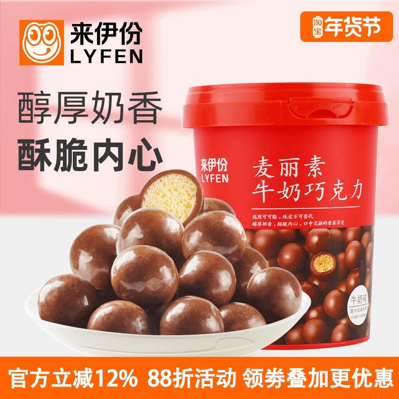 来伊份麦丽素牛奶巧克力98g*2杯装怀旧英式涂层可可脂朱古力零食,零食/坚果/特产,巧克力制品,淘宝优惠券,粉丝福利购,淘宝优惠卷